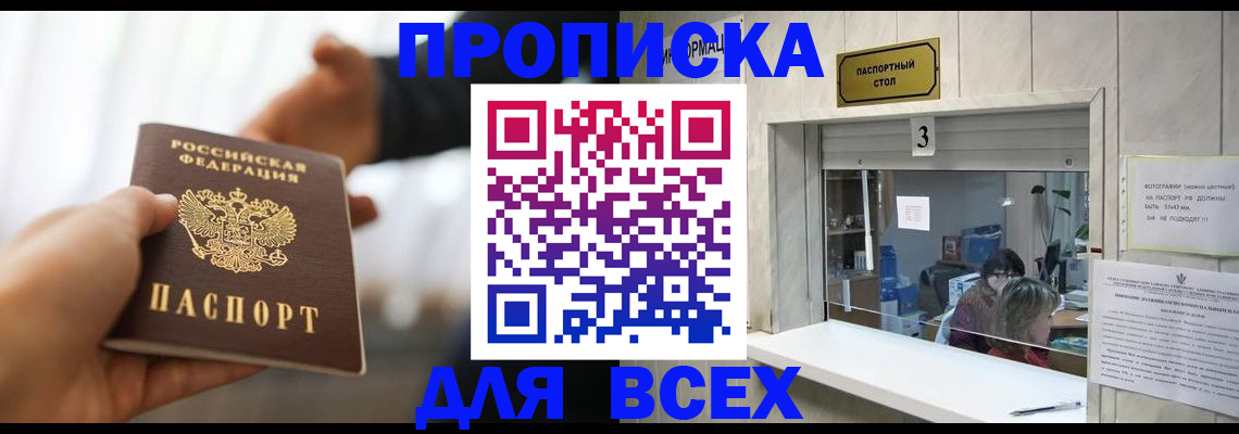 прописка 2025 в Алексине